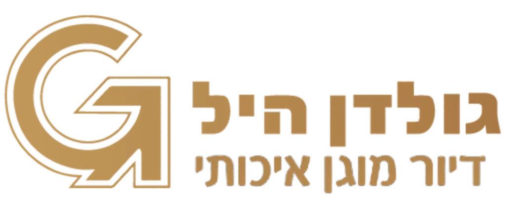 לוגו גדול גולדן היל - דיור מוגן איכותי